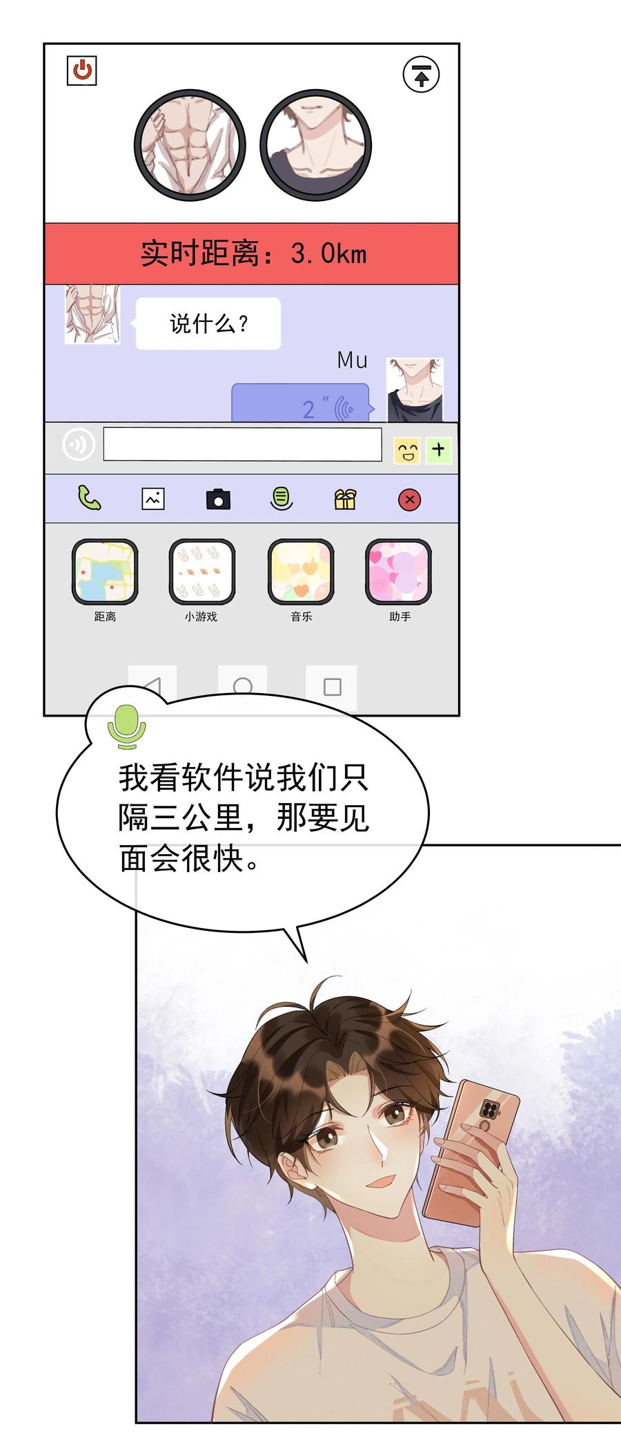 《社交温度》002 都是第一次！ 第32页