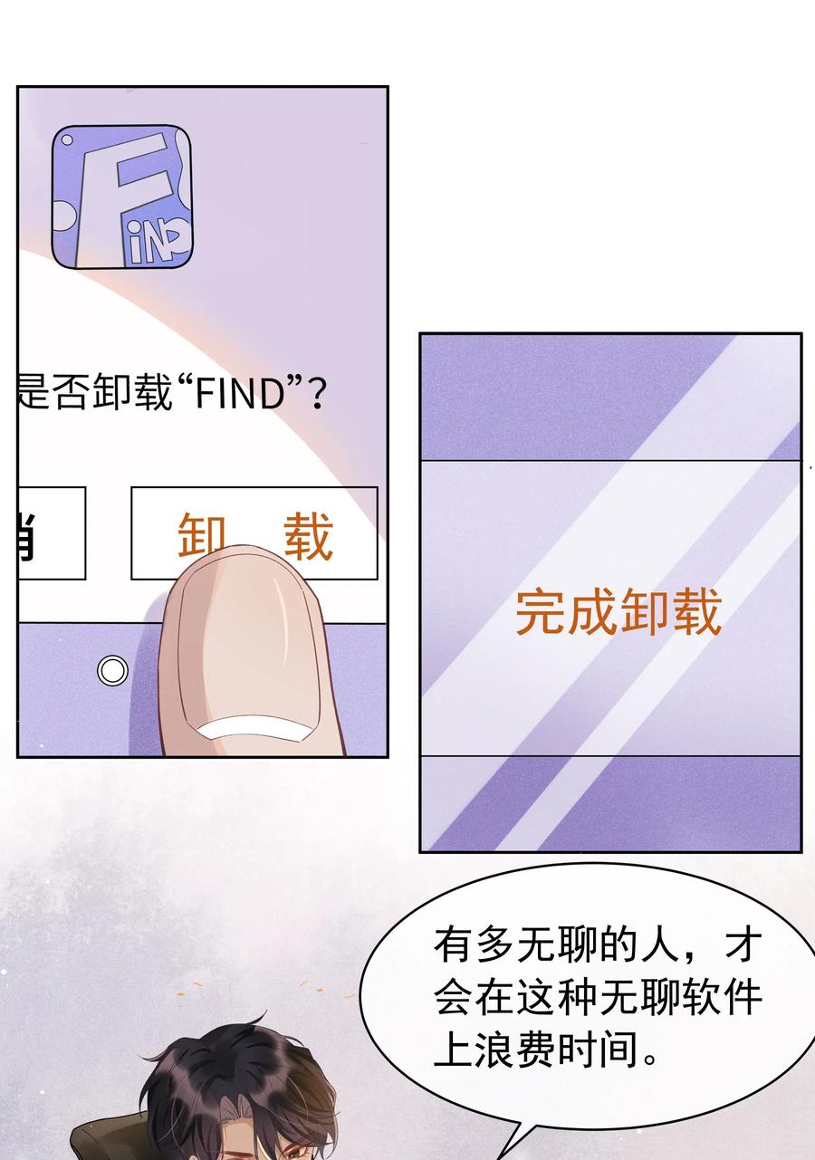 《社交温度》002 都是第一次！ 第58页