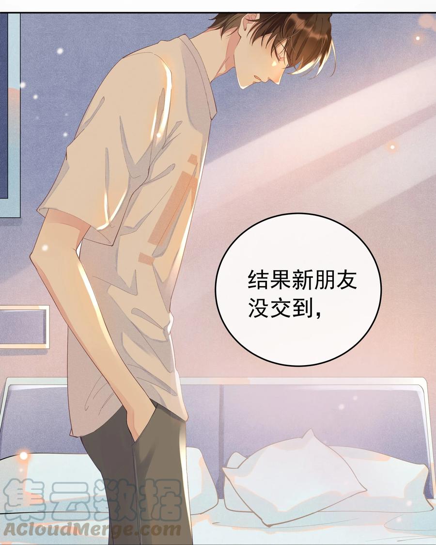《社交温度》002 都是第一次！ 第17页