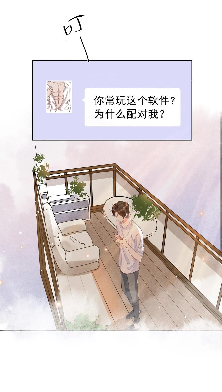 《社交温度》002 都是第一次！ 第42页