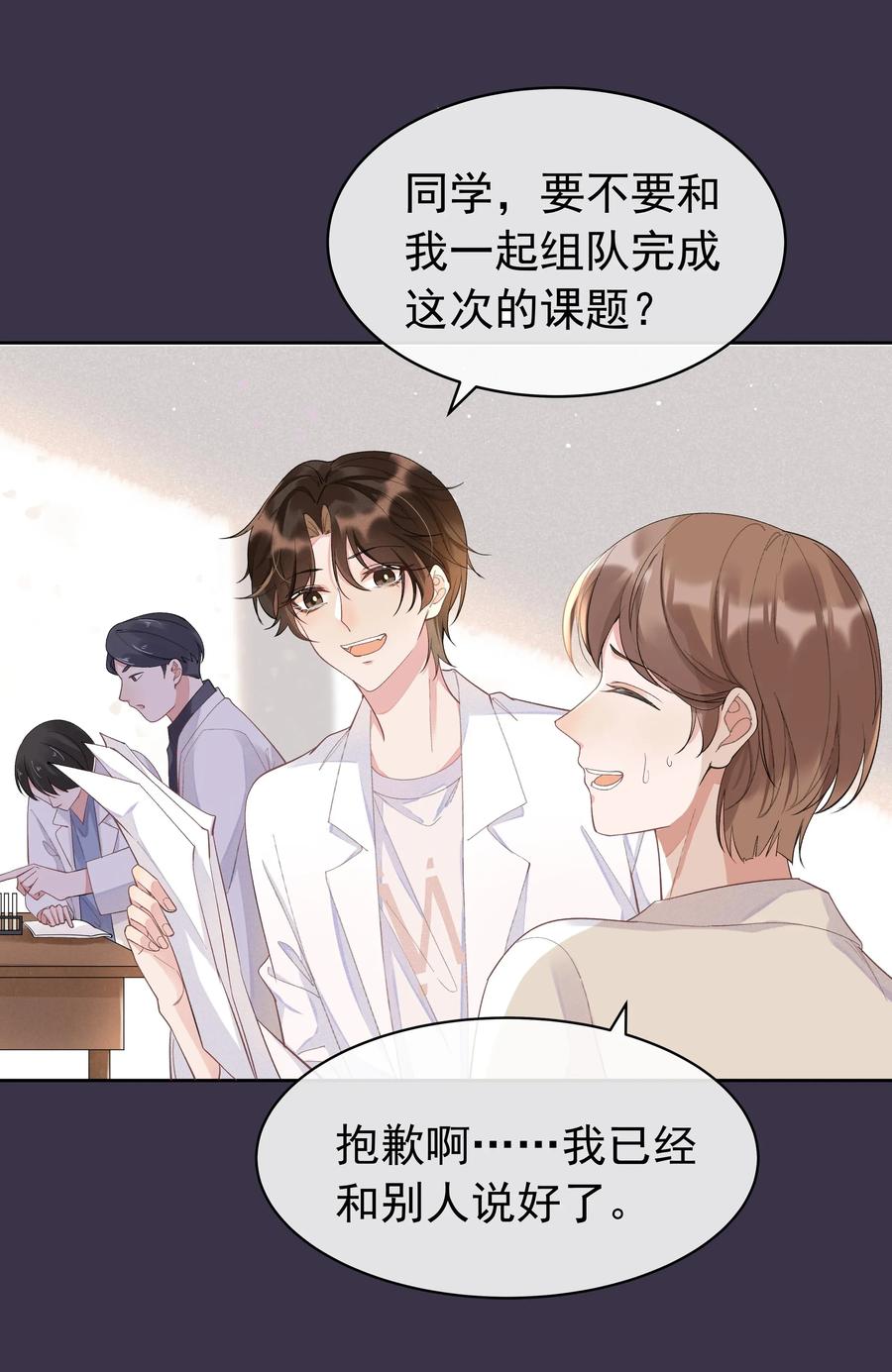 《社交温度》002 都是第一次！ 第24页