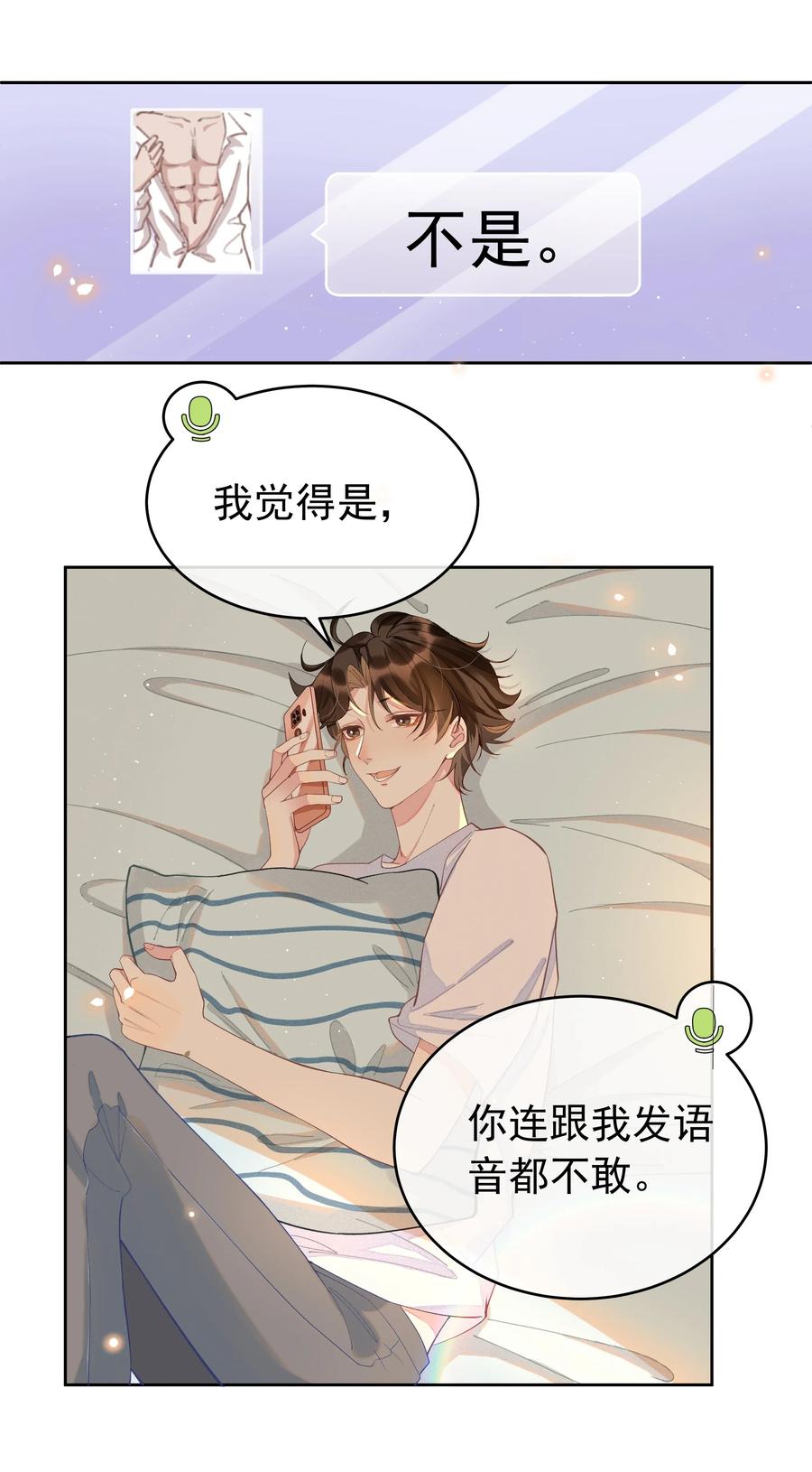 《社交温度》002 都是第一次！ 第50页