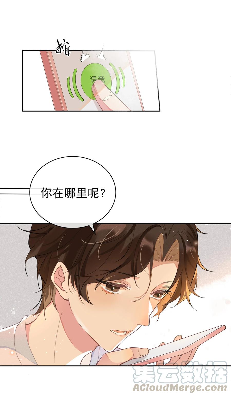 《社交温度》002 都是第一次！ 第5页