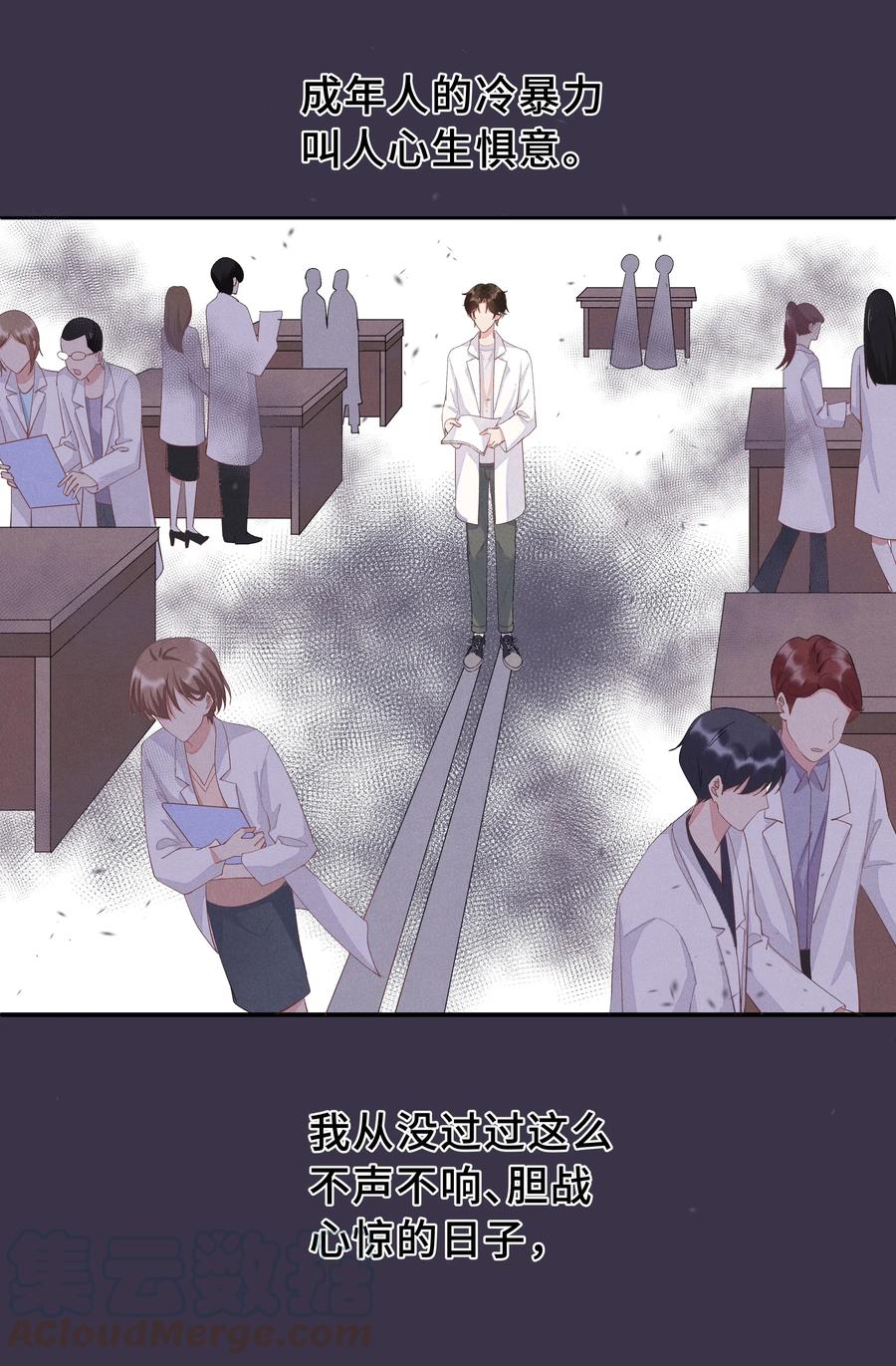 《社交温度》002 都是第一次！ 第25页