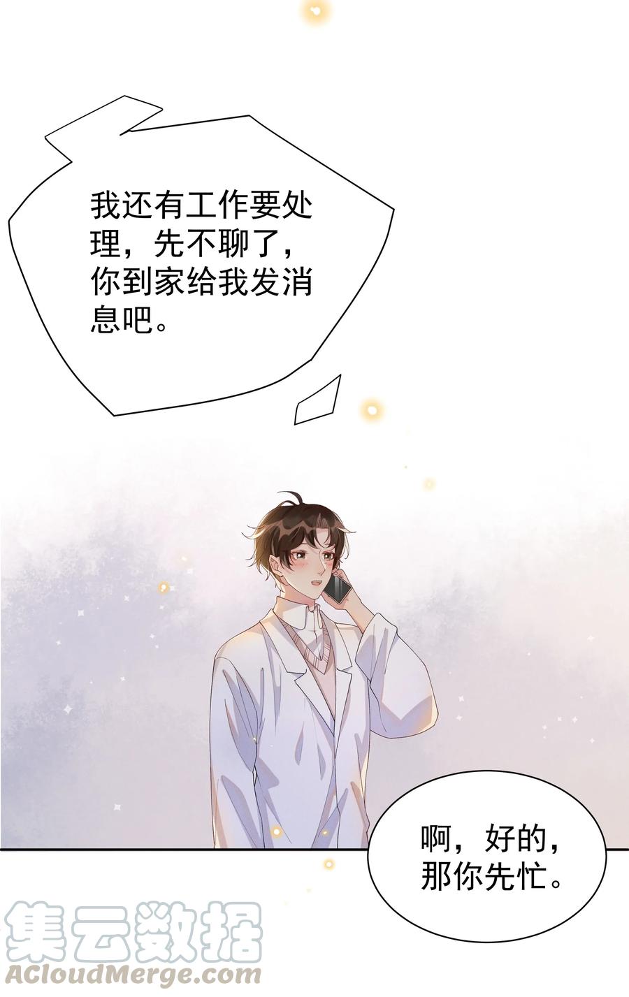 《社交温度》028 开窍了？！ 第31页