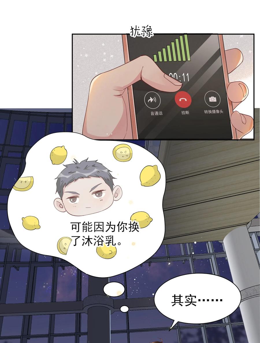 《社交温度》028 开窍了？！ 第24页