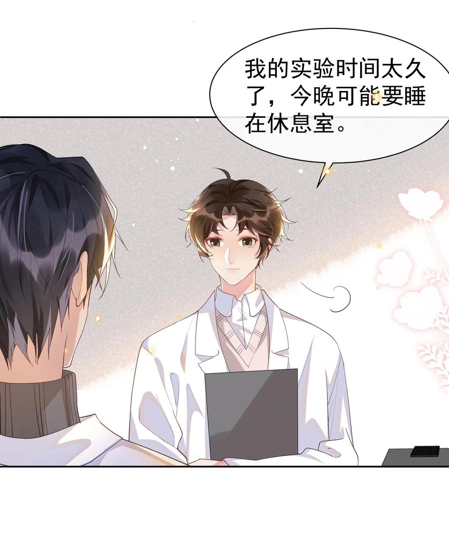 《社交温度》028 开窍了？！ 第5页
