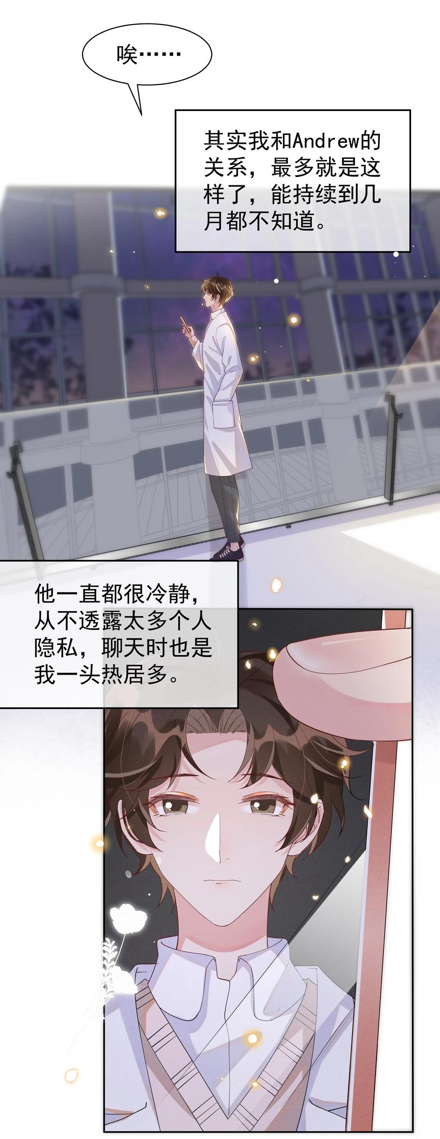 《社交温度》028 开窍了？！ 第33页