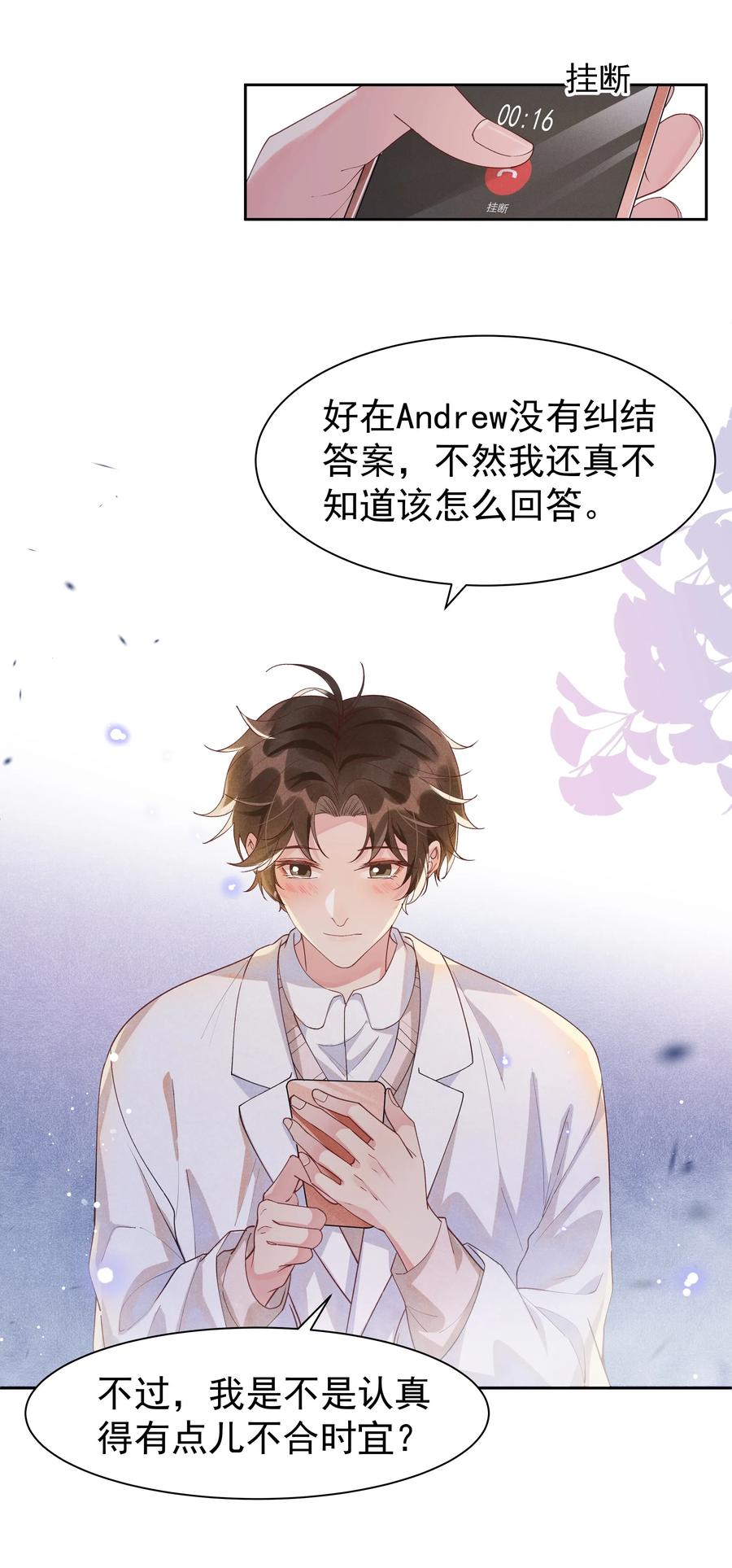 《社交温度》028 开窍了？！ 第32页