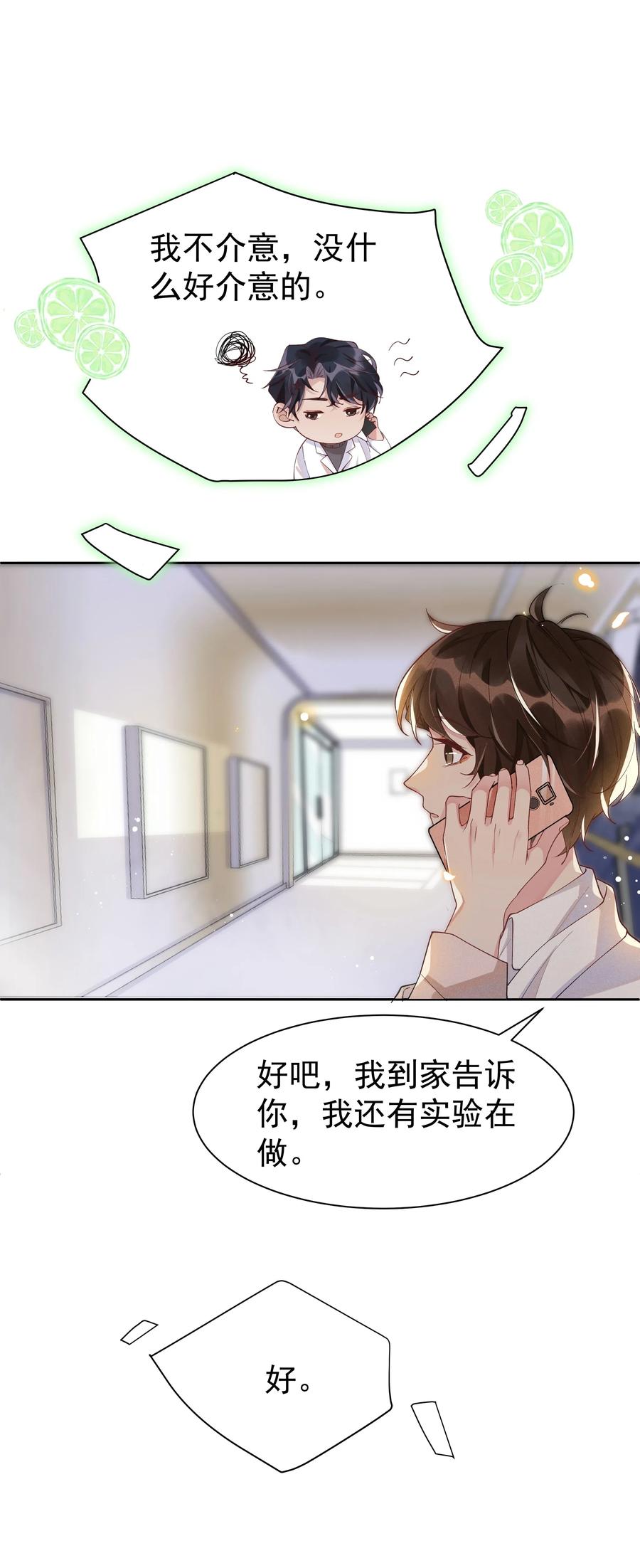 《社交温度》028 开窍了？！ 第23页
