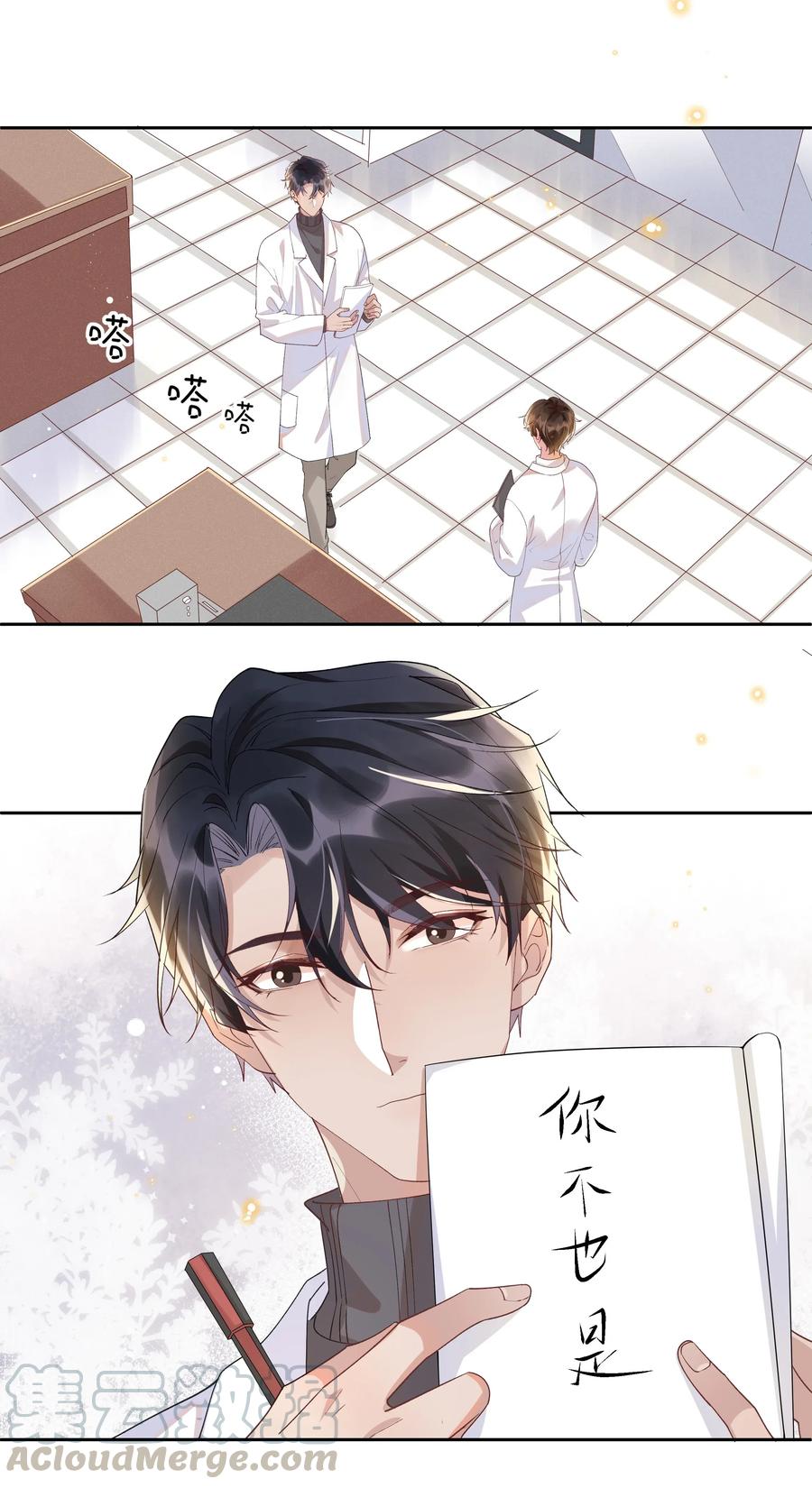 《社交温度》028 开窍了？！ 第4页