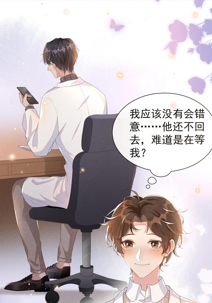 《社交温度》028 开窍了？！ 第11页