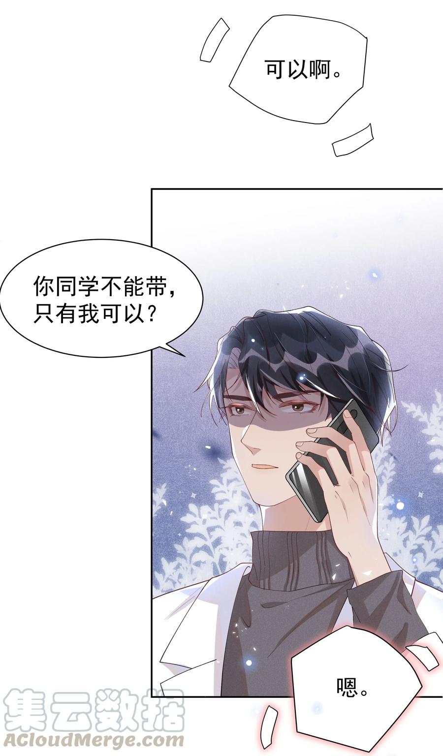 《社交温度》028 开窍了？！ 第28页