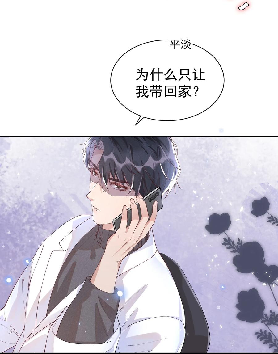 《社交温度》028 开窍了？！ 第29页