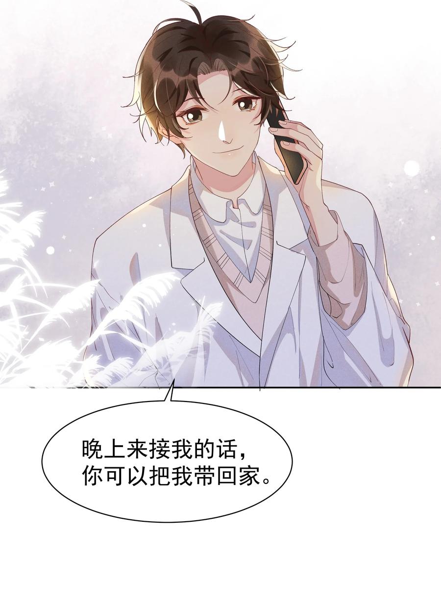 《社交温度》028 开窍了？！ 第26页