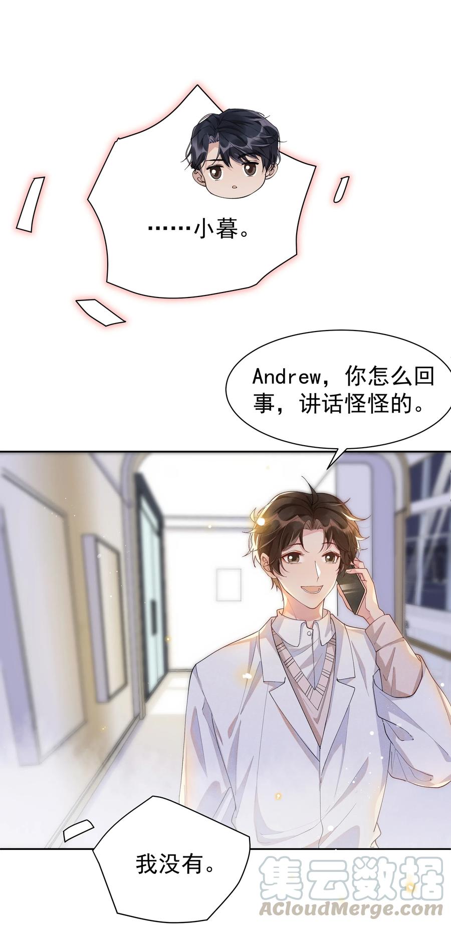 《社交温度》028 开窍了？！ 第19页