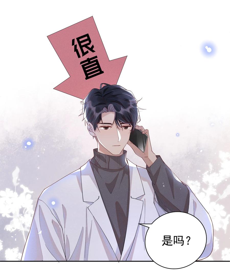 《社交温度》028 开窍了？！ 第21页