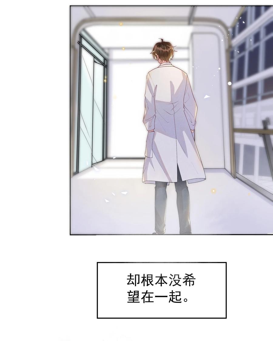 《社交温度》028 开窍了？！ 第36页
