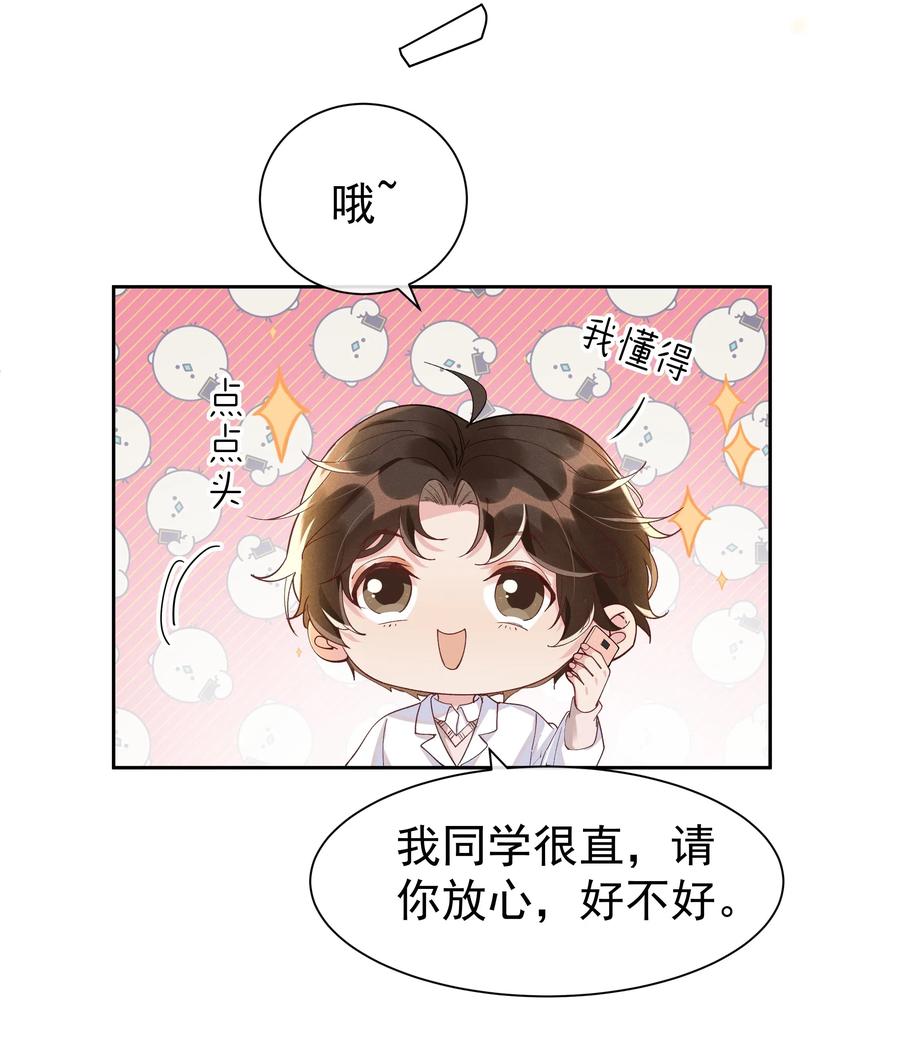 《社交温度》028 开窍了？！ 第20页
