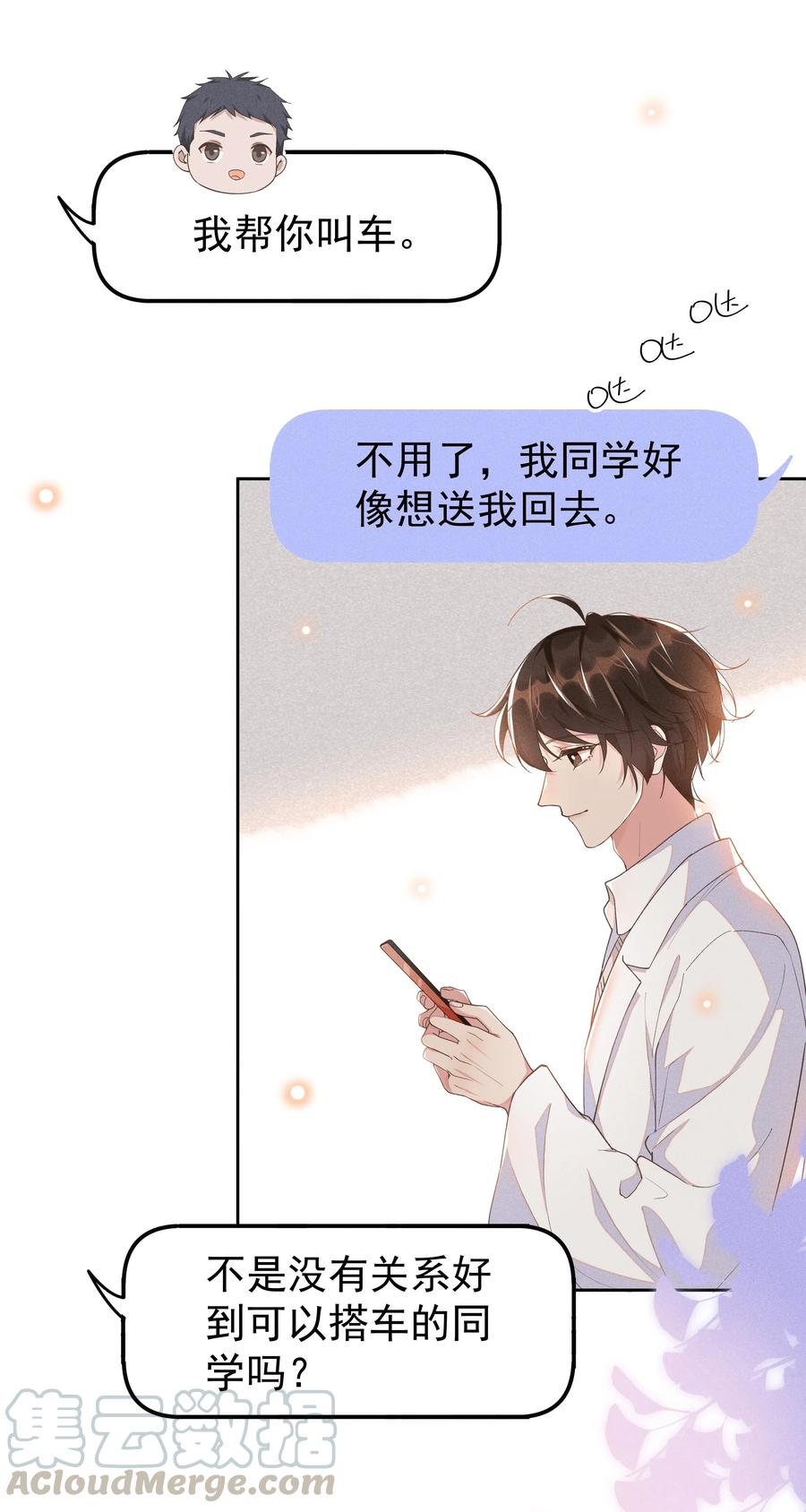 《社交温度》028 开窍了？！ 第13页