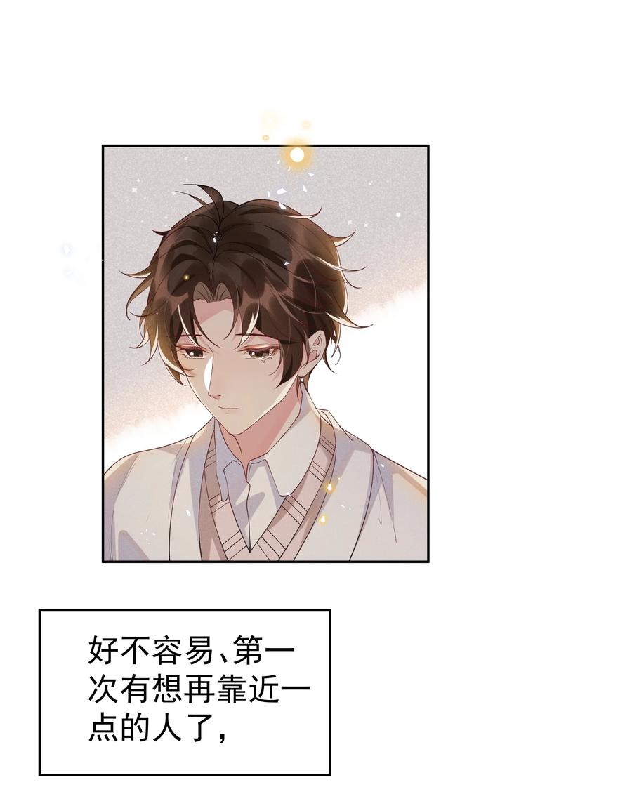 《社交温度》028 开窍了？！ 第35页