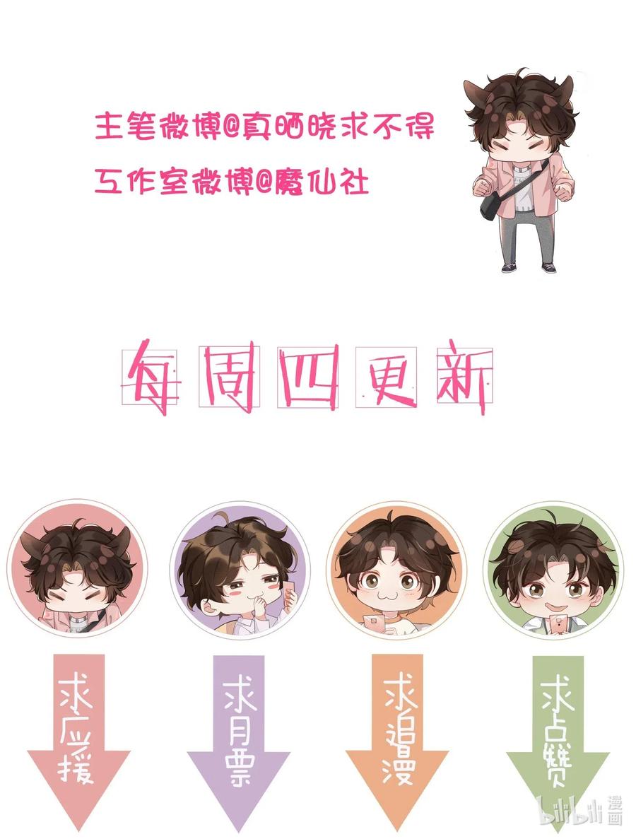 《社交温度》028 开窍了？！ 第42页