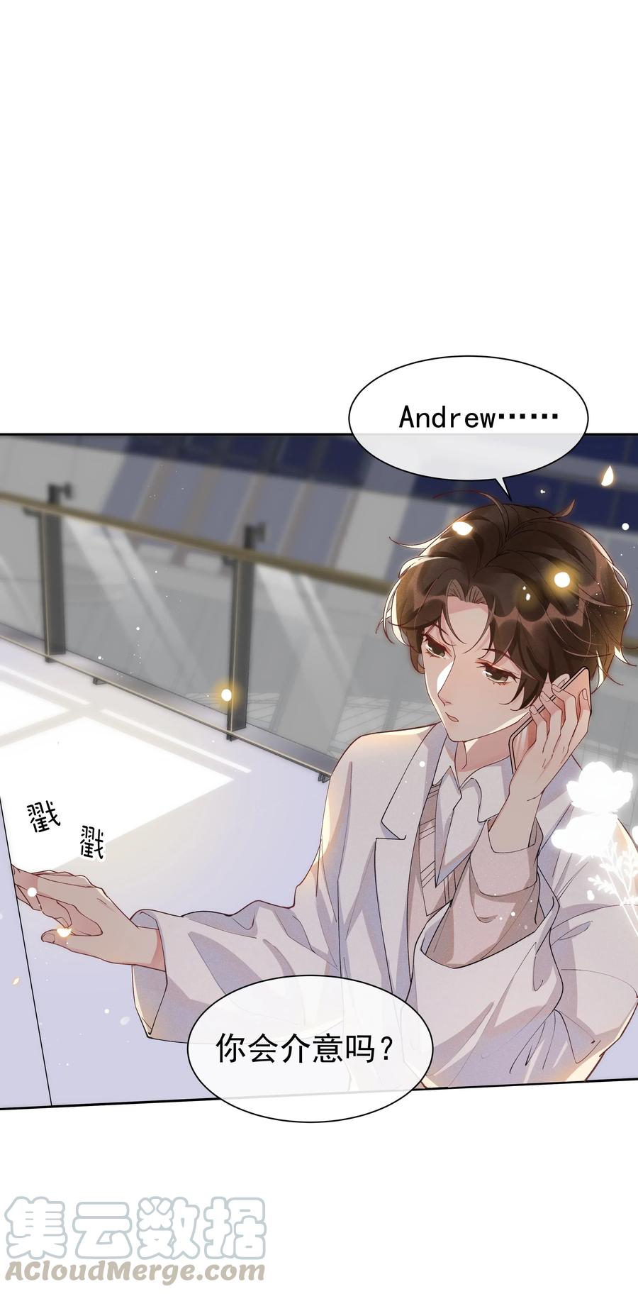 《社交温度》028 开窍了？！ 第22页