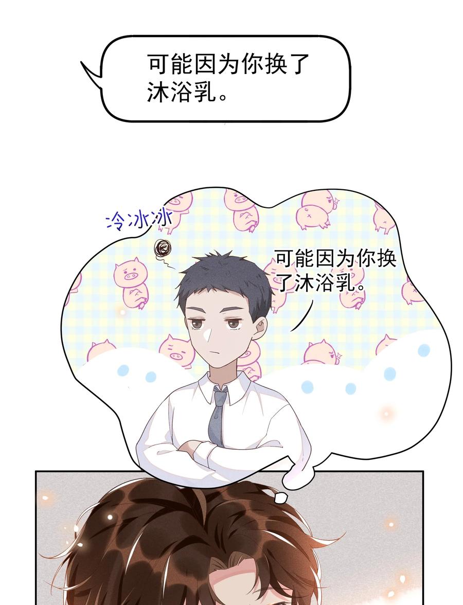 《社交温度》028 开窍了？！ 第15页