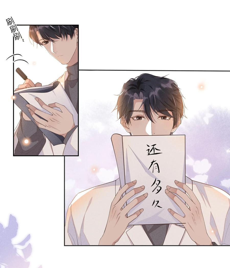 《社交温度》028 开窍了？！ 第6页