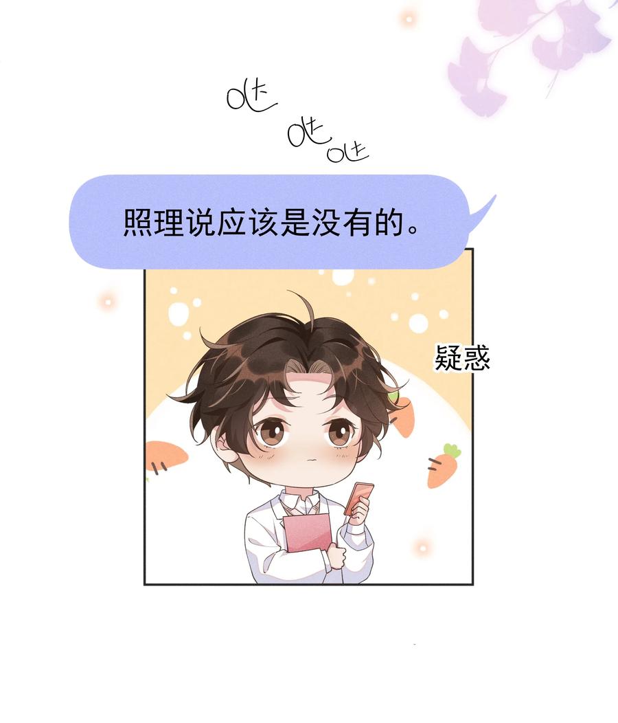 《社交温度》028 开窍了？！ 第14页
