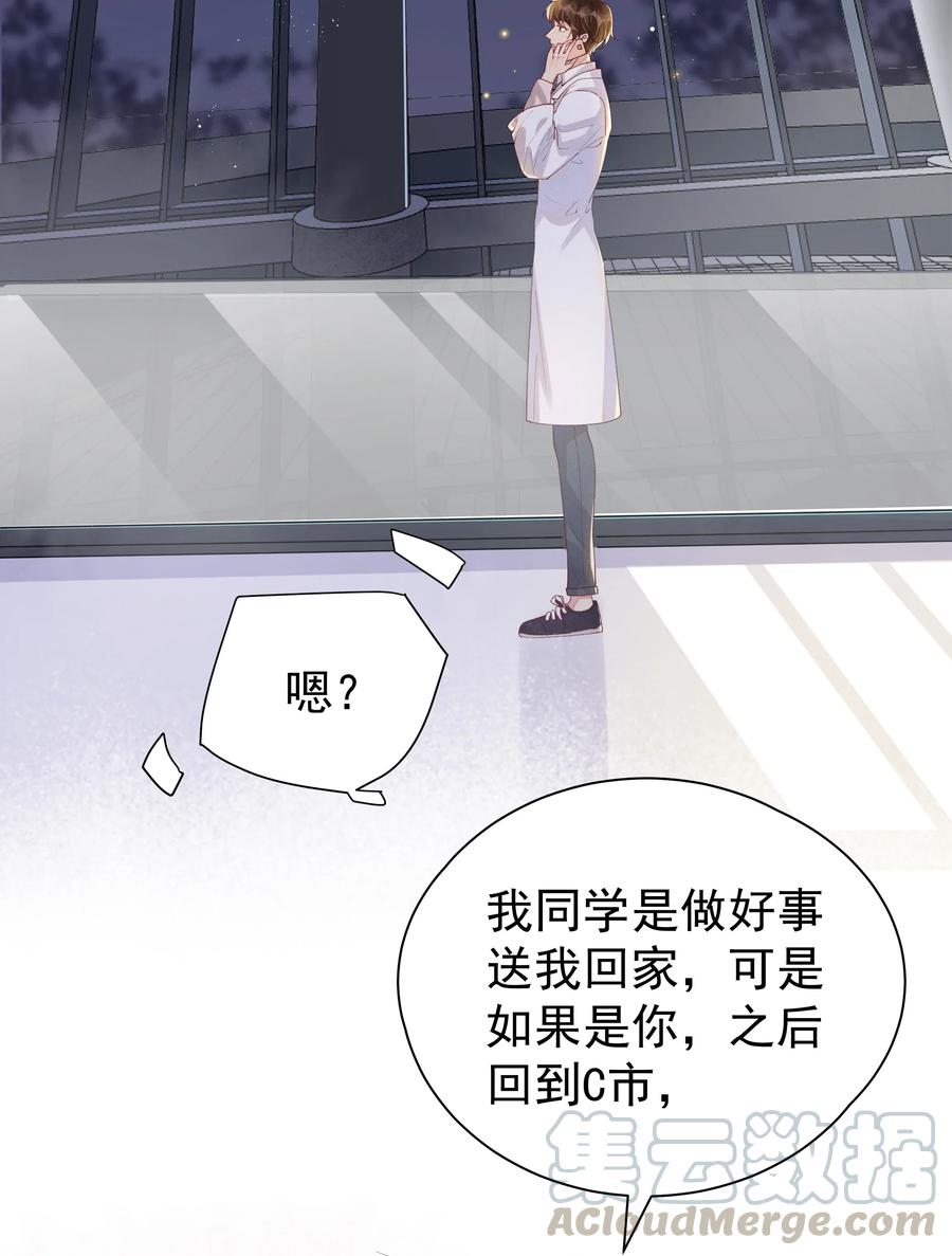 《社交温度》028 开窍了？！ 第25页