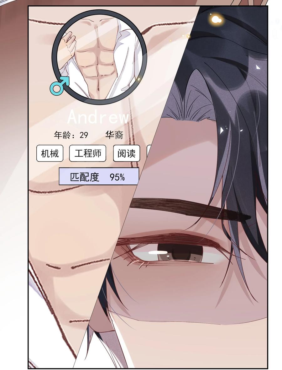 《社交温度》028 开窍了？！ 第38页