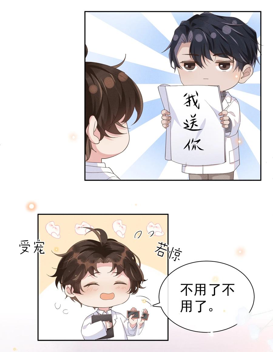 《社交温度》028 开窍了？！ 第8页