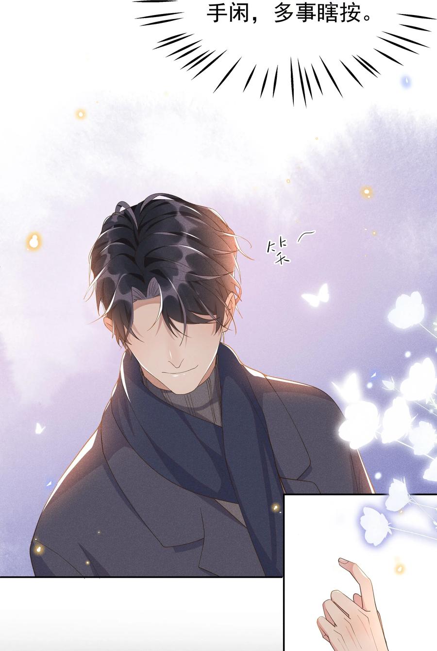 《社交温度》029 宋远旬，你不对劲！ 第29页