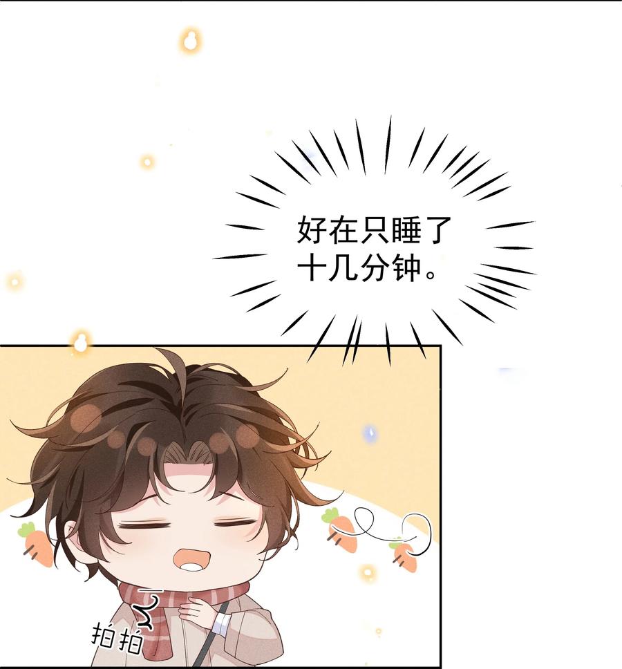 《社交温度》029 宋远旬，你不对劲！ 第24页