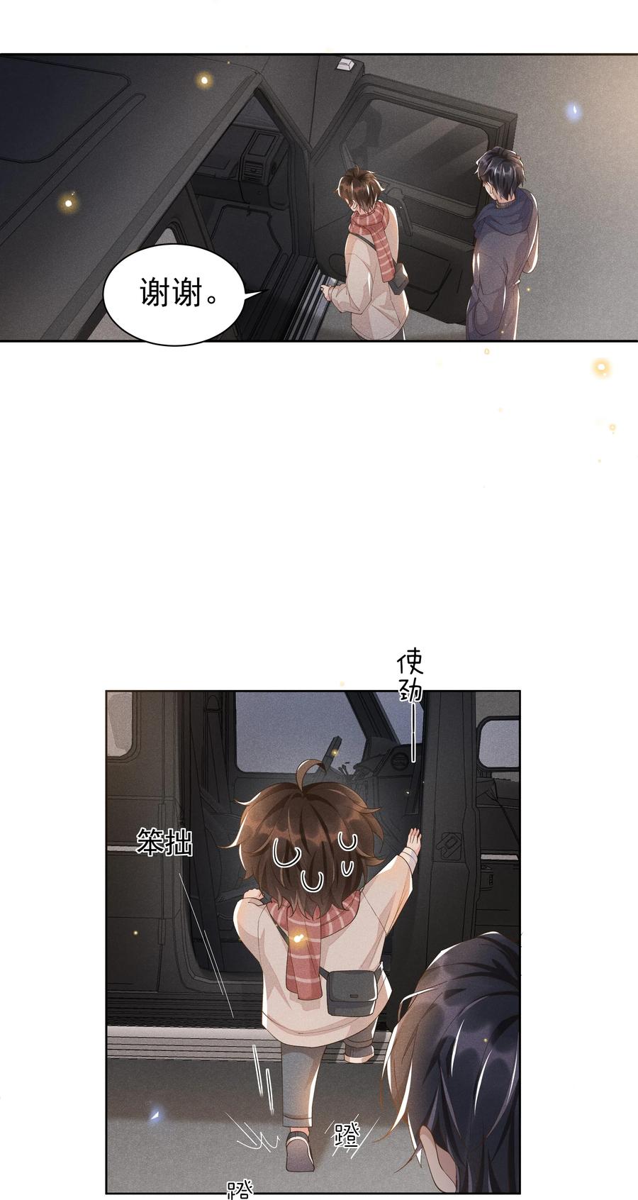 《社交温度》029 宋远旬，你不对劲！ 第8页