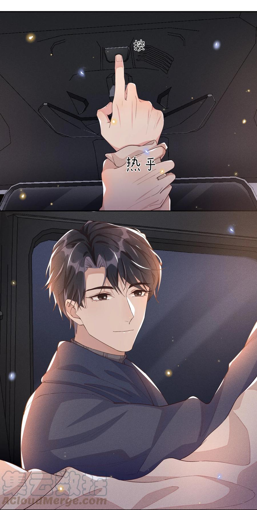 《社交温度》029 宋远旬，你不对劲！ 第31页