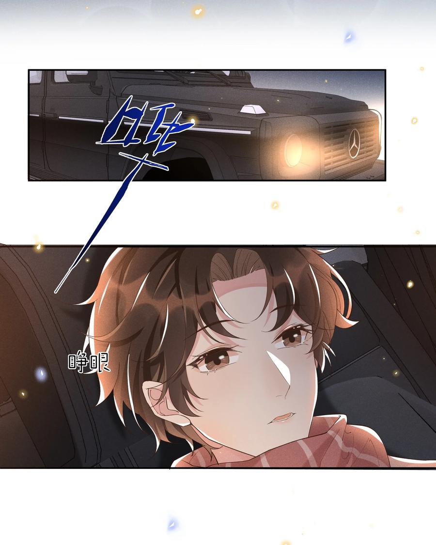 《社交温度》029 宋远旬，你不对劲！ 第17页