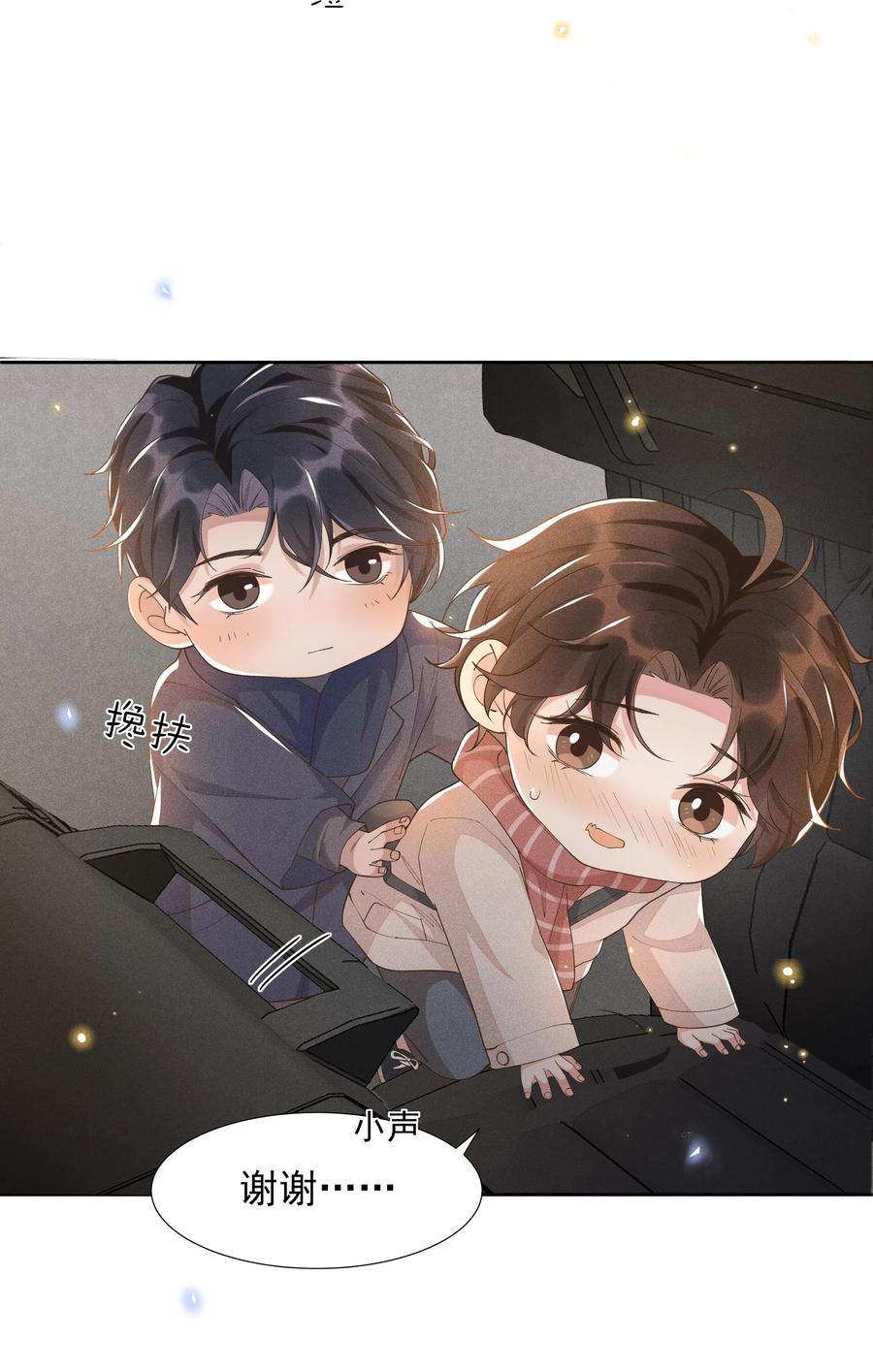 《社交温度》029 宋远旬，你不对劲！ 第9页