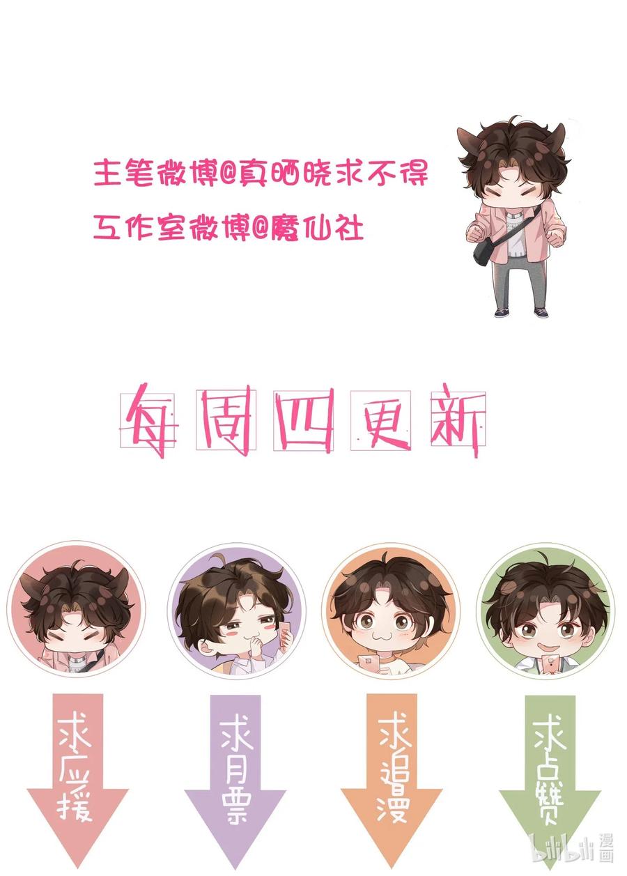 《社交温度》029 宋远旬，你不对劲！ 第39页