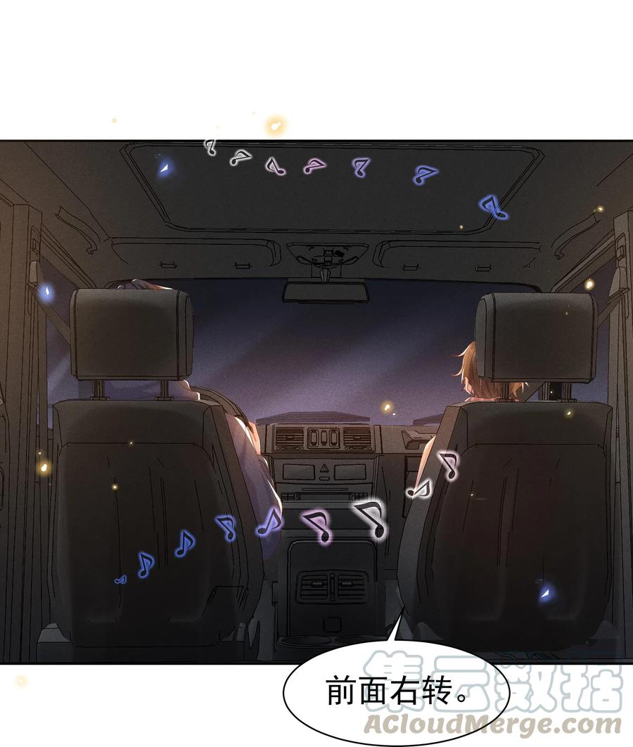《社交温度》029 宋远旬，你不对劲！ 第13页
