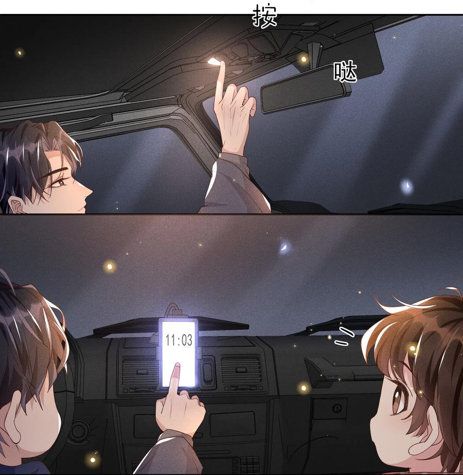 《社交温度》029 宋远旬，你不对劲！ 第23页