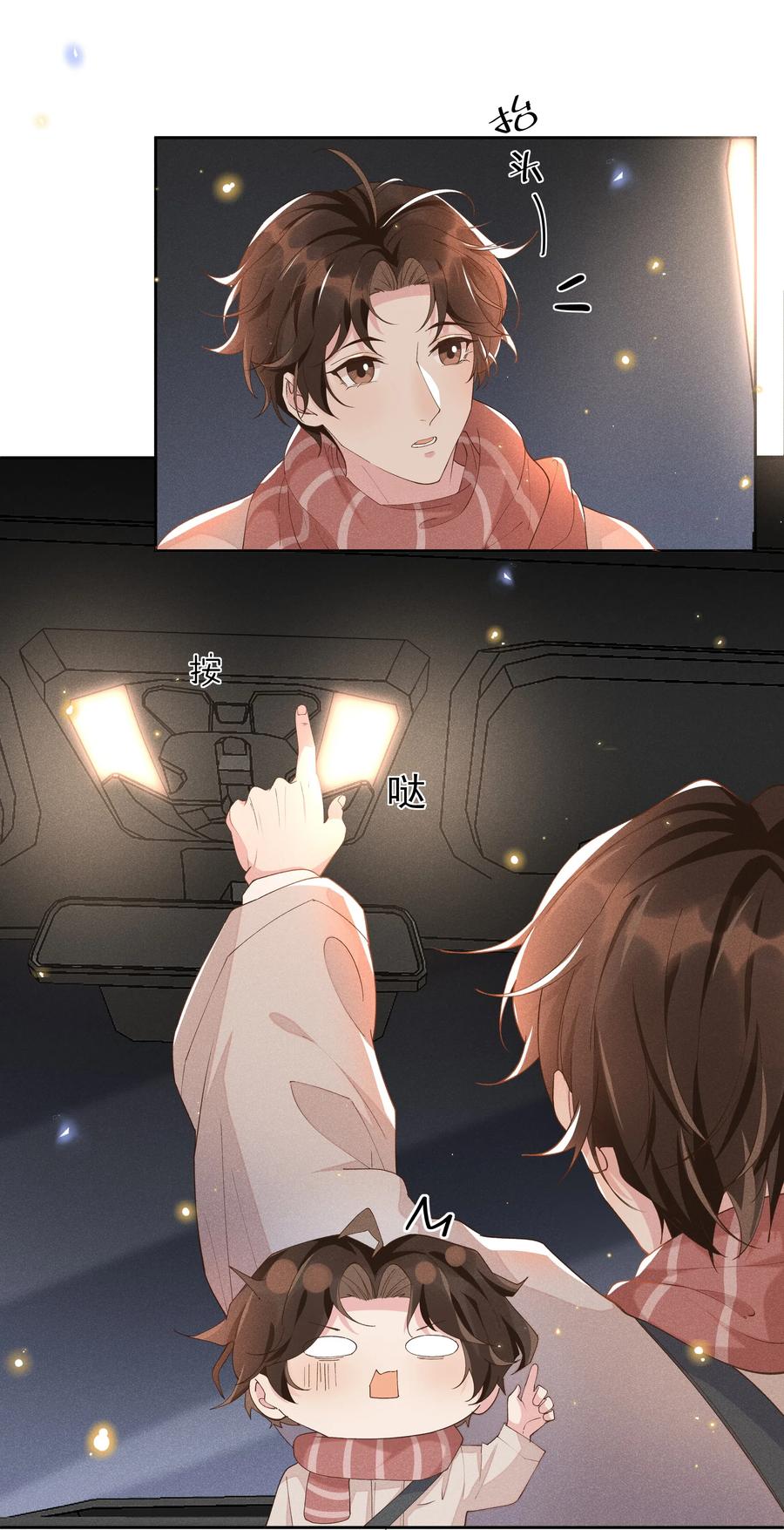 《社交温度》029 宋远旬，你不对劲！ 第27页