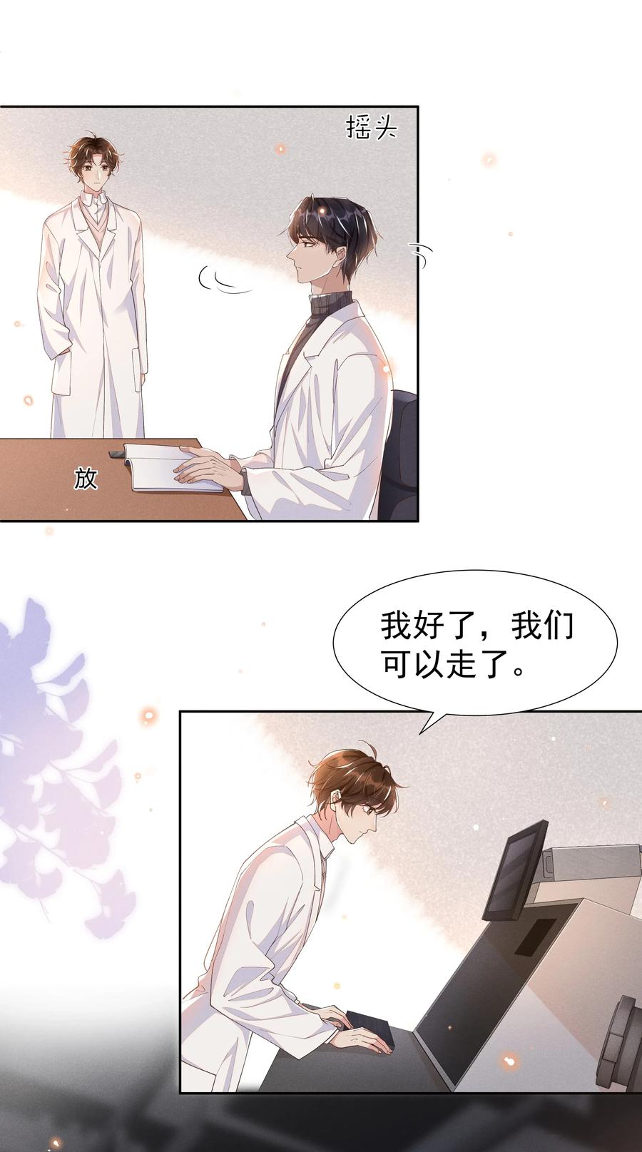 《社交温度》029 宋远旬，你不对劲！ 第5页