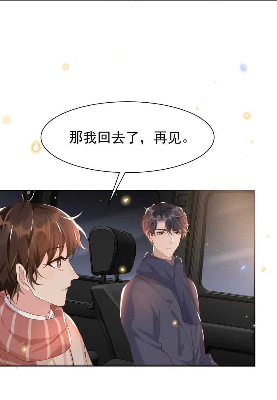 《社交温度》029 宋远旬，你不对劲！ 第26页