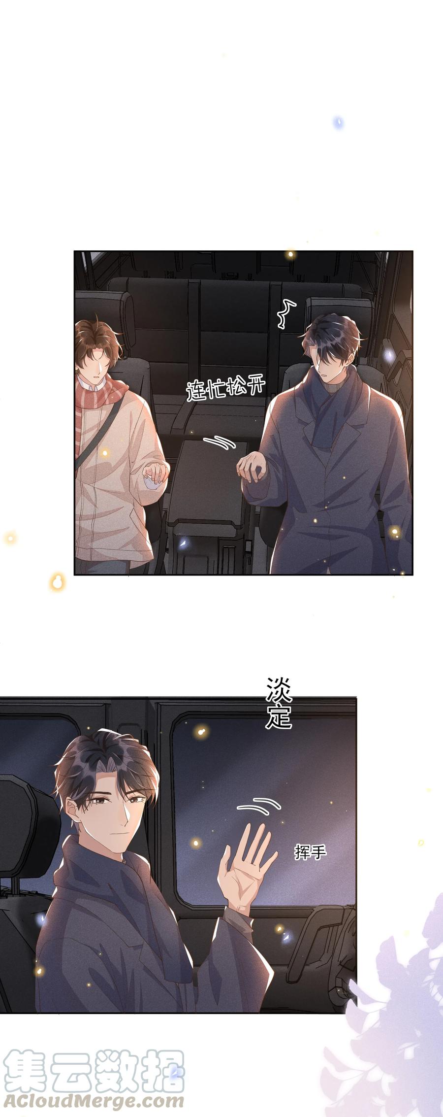 《社交温度》029 宋远旬，你不对劲！ 第34页