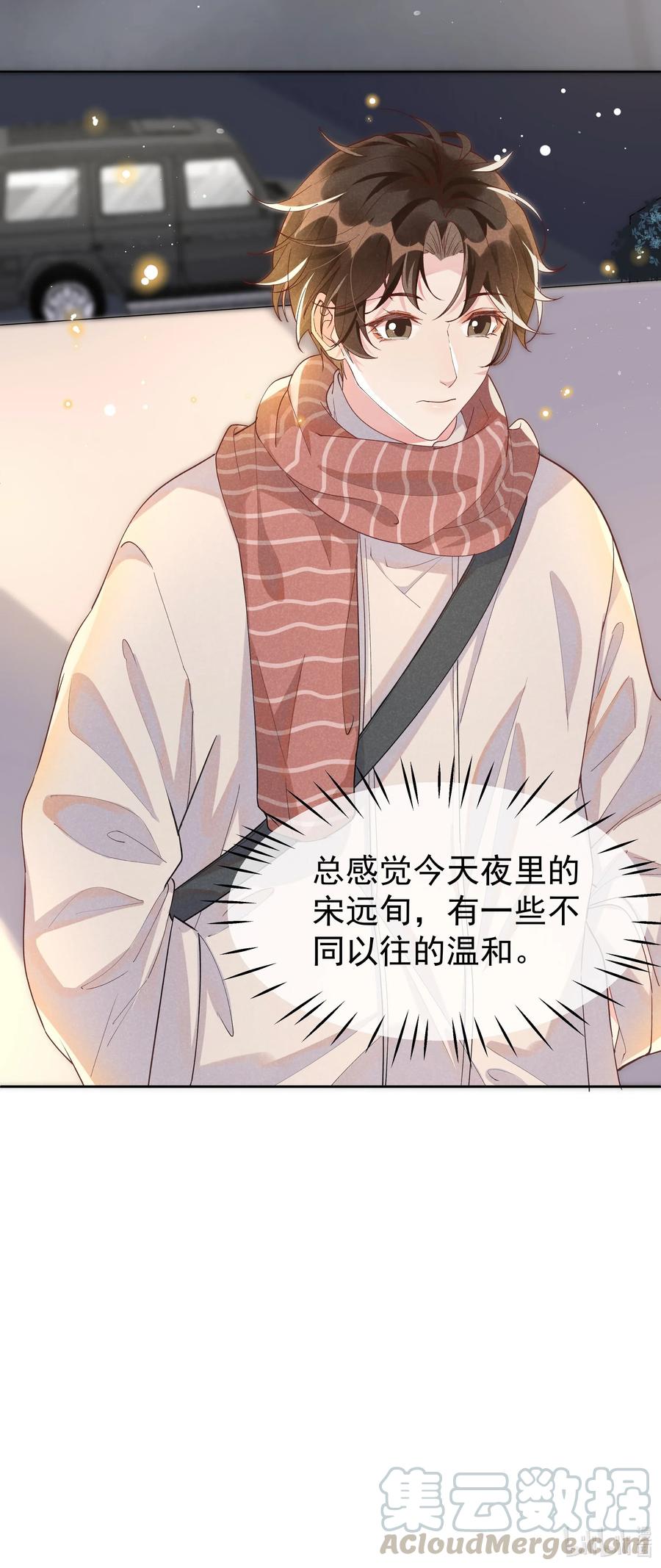 《社交温度》029 宋远旬，你不对劲！ 第37页