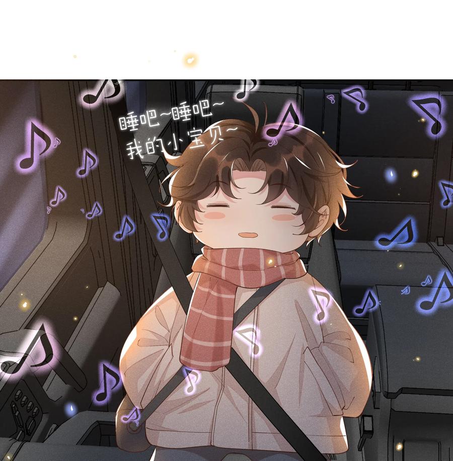 《社交温度》029 宋远旬，你不对劲！ 第15页