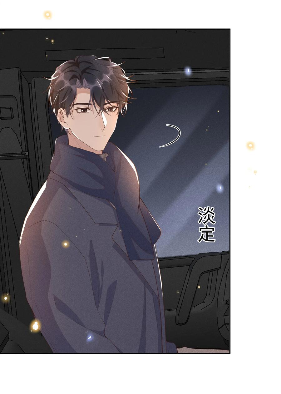 《社交温度》029 宋远旬，你不对劲！ 第21页