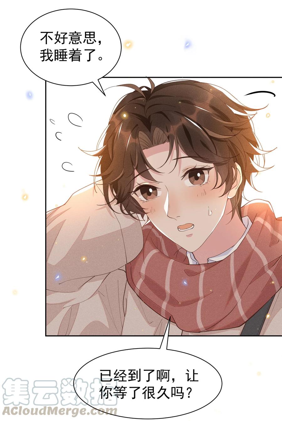 《社交温度》029 宋远旬，你不对劲！ 第22页